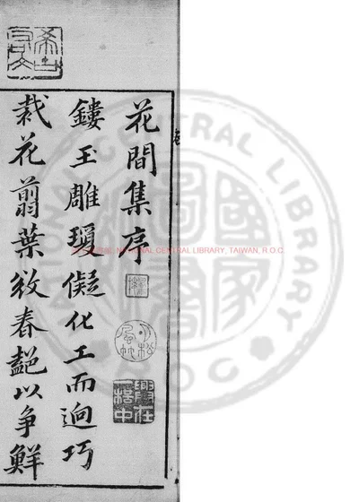 花间集 第 1 页