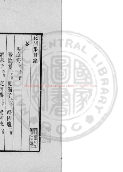 花间集 第 1 页