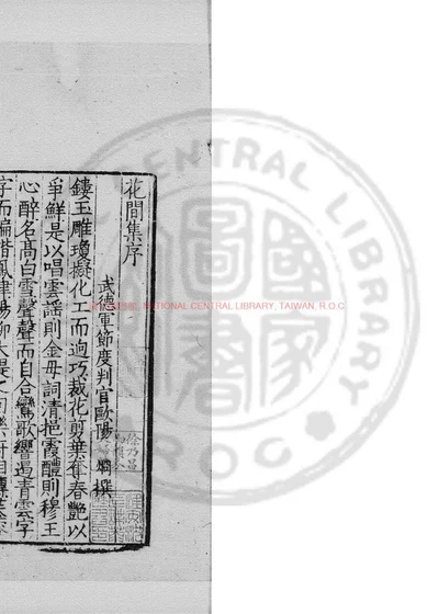 花间集 第 1 页