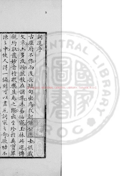 花庵绝妙词选 第 1 页