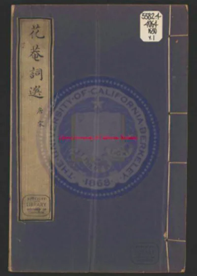 花庵绝妙词选 第 1 页