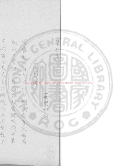 华谷集 第 1 页