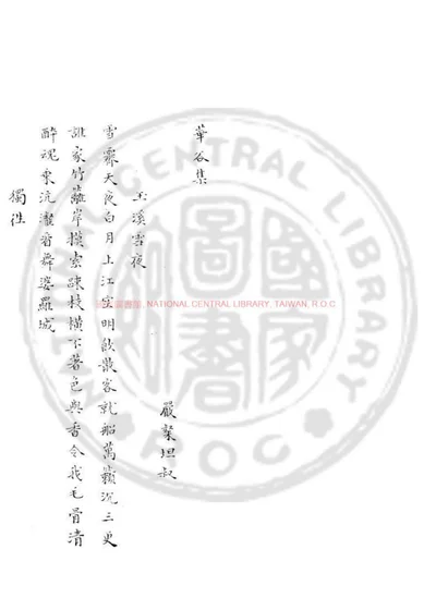 华谷集 第 1 页