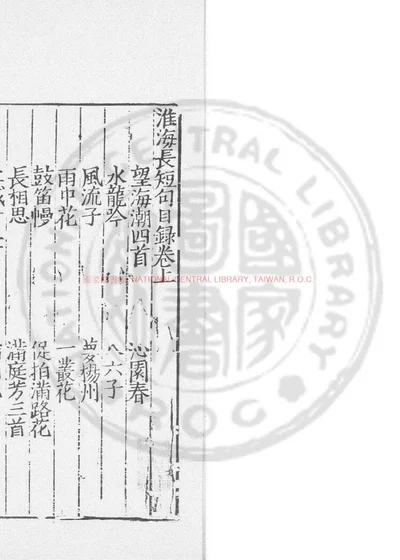 淮海长短句 第 1 页