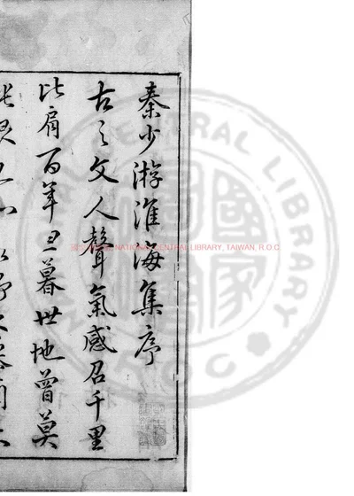 淮海集 第 1 页