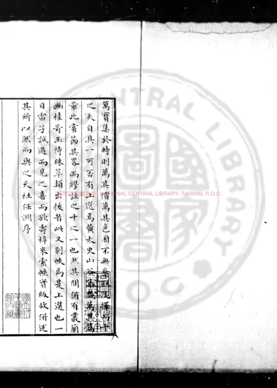 黄太史精华录 第 1 页
