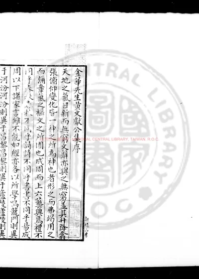 黄文献公集 第 1 页