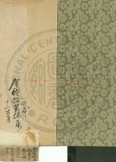 会稽掇英总集 第 1 页