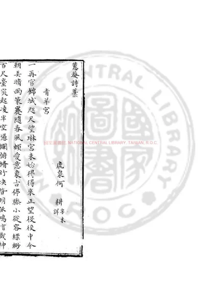 蕙庵诗稿 第 1 页