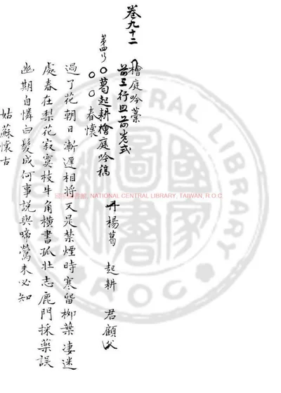 桧庭吟稿 第 1 页