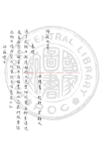 桧庭吟藁 第 1 页