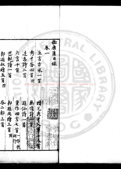 嵇康集 第 1 页