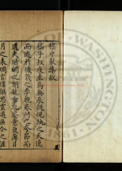 嵇中散集 第 1 页