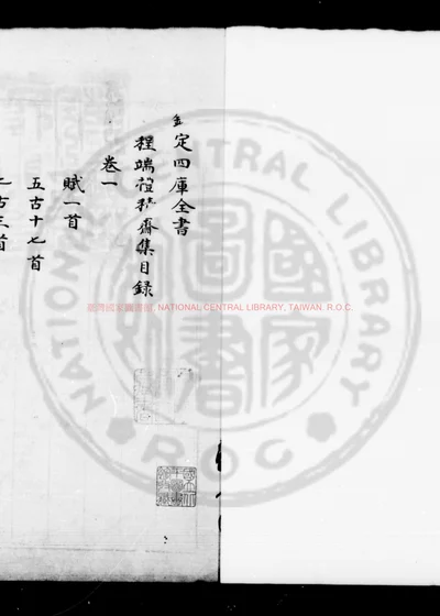 积斋集 第 1 页
