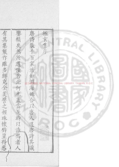 极玄集 第 1 页