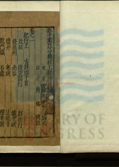集千家注分类杜工部诗二十五卷 第 1 页