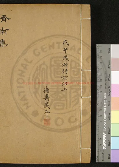 济南集 第 1 页