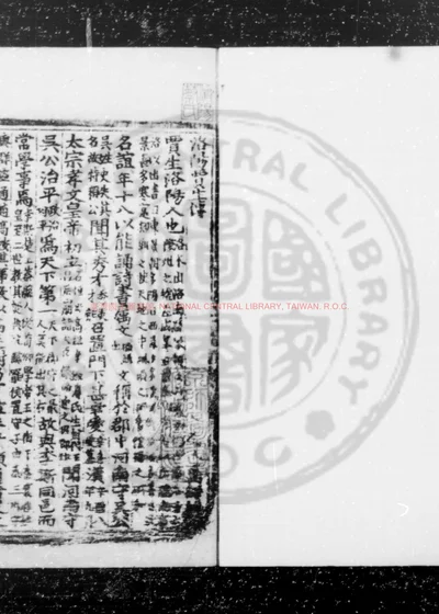 贾长沙集 第 1 页