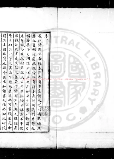 贾浪仙长江集 第 1 页
