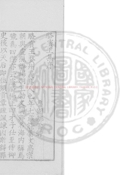 骆宾王集 第 1 页