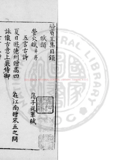 骆宾王集 第 1 页