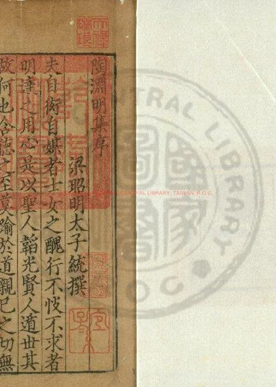 笺注陶渊明集 第 1 页
