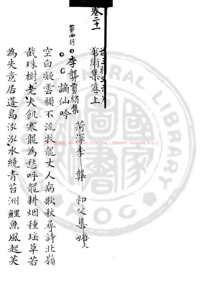 翦绡集 第 1 页