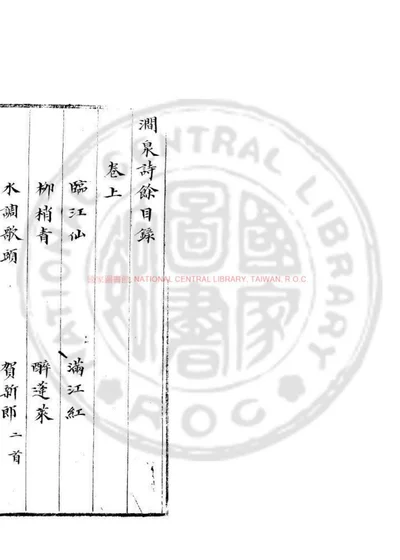 涧泉诗余 第 1 页