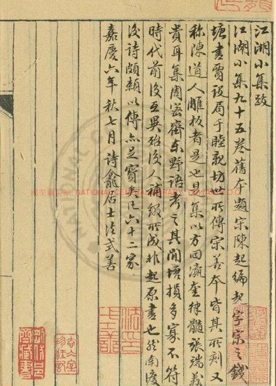 江湖小集 第 1 页