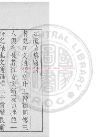 江醴陵集 第 1 页