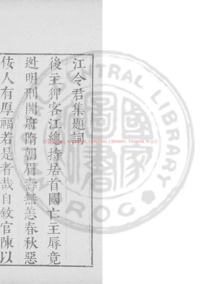 江令君集 第 1 页