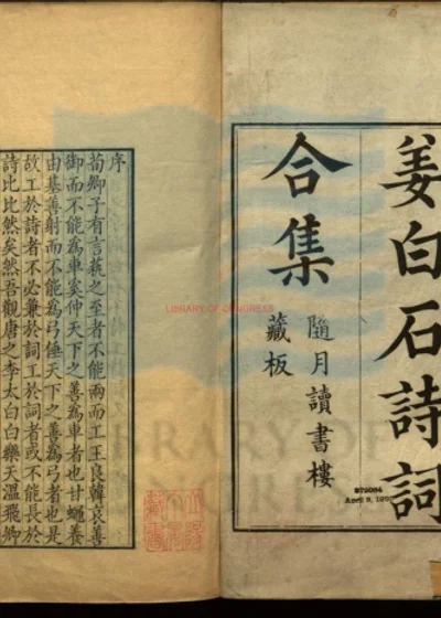 姜白石诗词合集 第 1 页