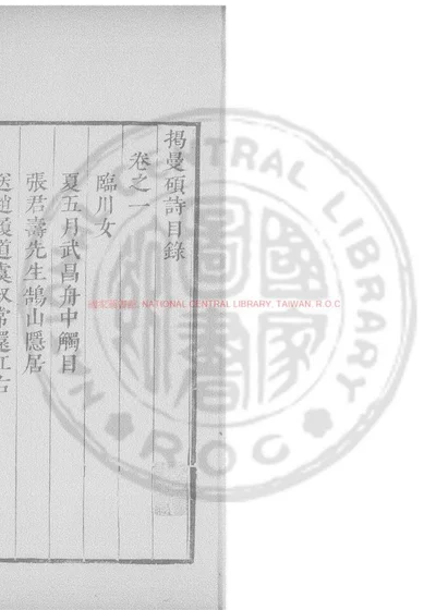 揭曼硕诗 第 1 页