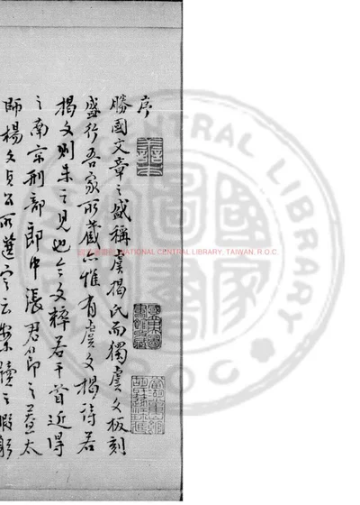 揭文安公文粹 第 1 页