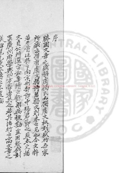 揭文安公文粹 第 1 页