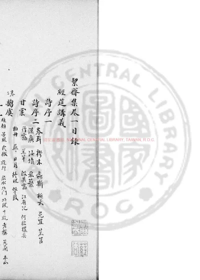 絜斋集 第 1 页