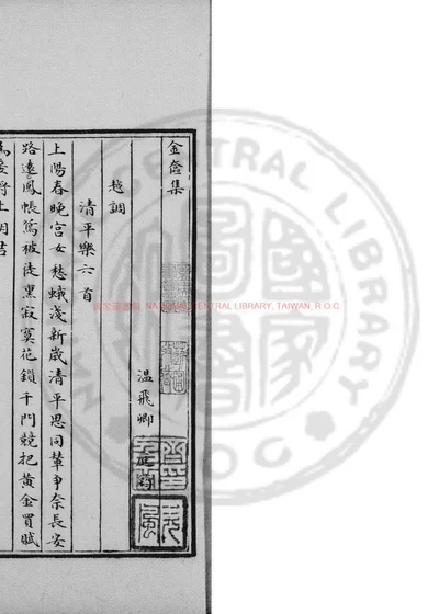 金奁集 第 1 页