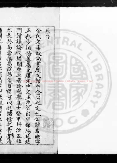 金氏文集 第 1 页