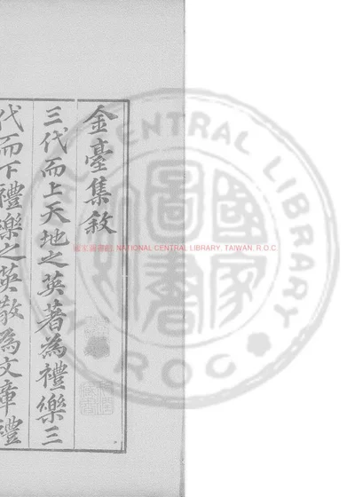 金台集 第 1 页