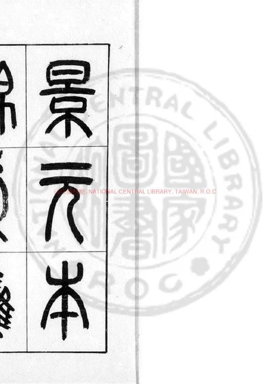 锦囊集 第 1 页