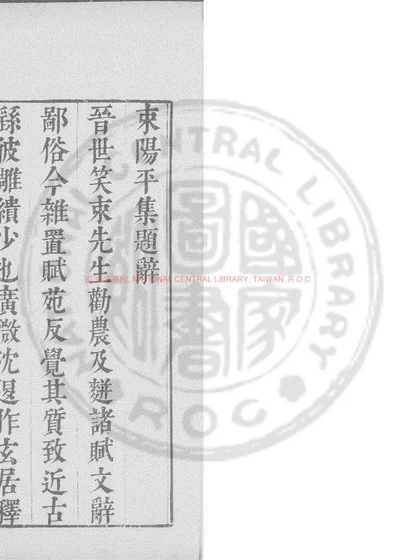 晋束广微集 第 1 页