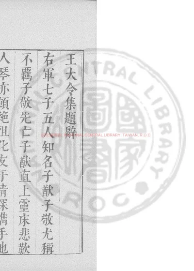 晋王大令集 第 1 页