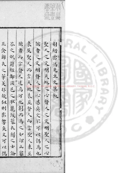 缙云先生文集 第 1 页