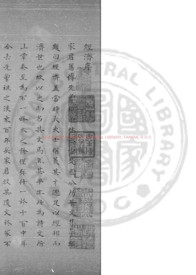 经济文集 第 1 页