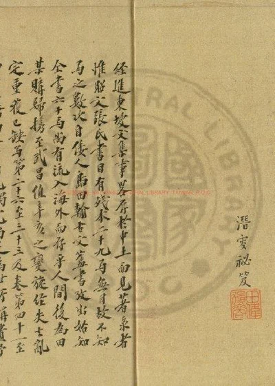 经进东坡文集事略 第 1 页