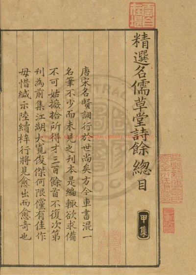 精选名儒草堂诗余 第 1 页