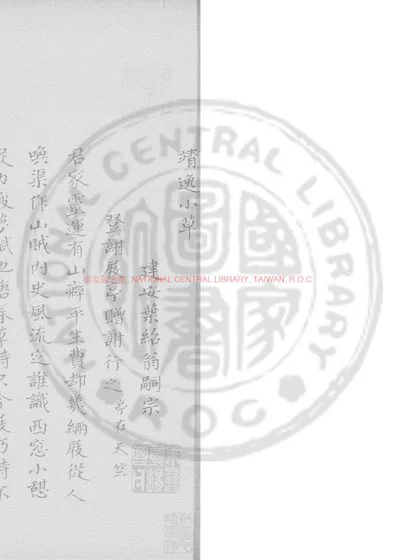 靖逸小草 第 1 页