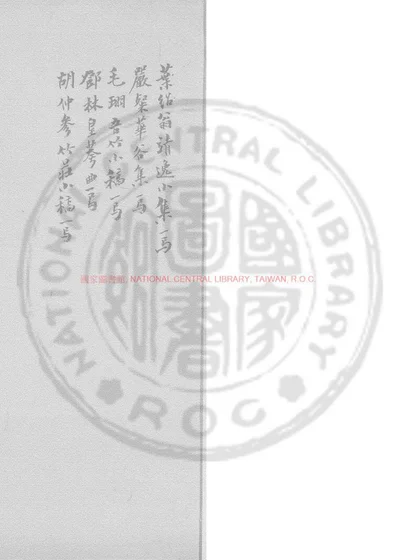 靖逸小集 第 1 页