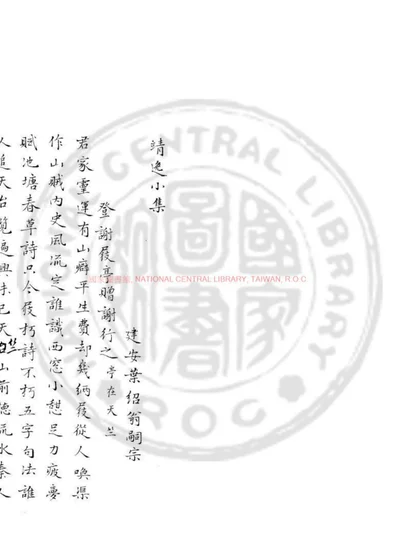 靖逸小集 第 1 页