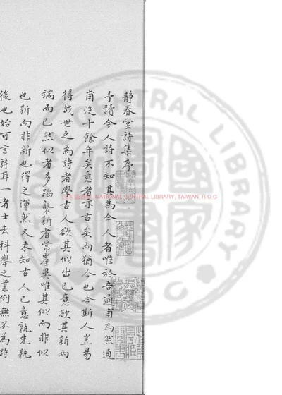 静春堂诗集 第 1 页